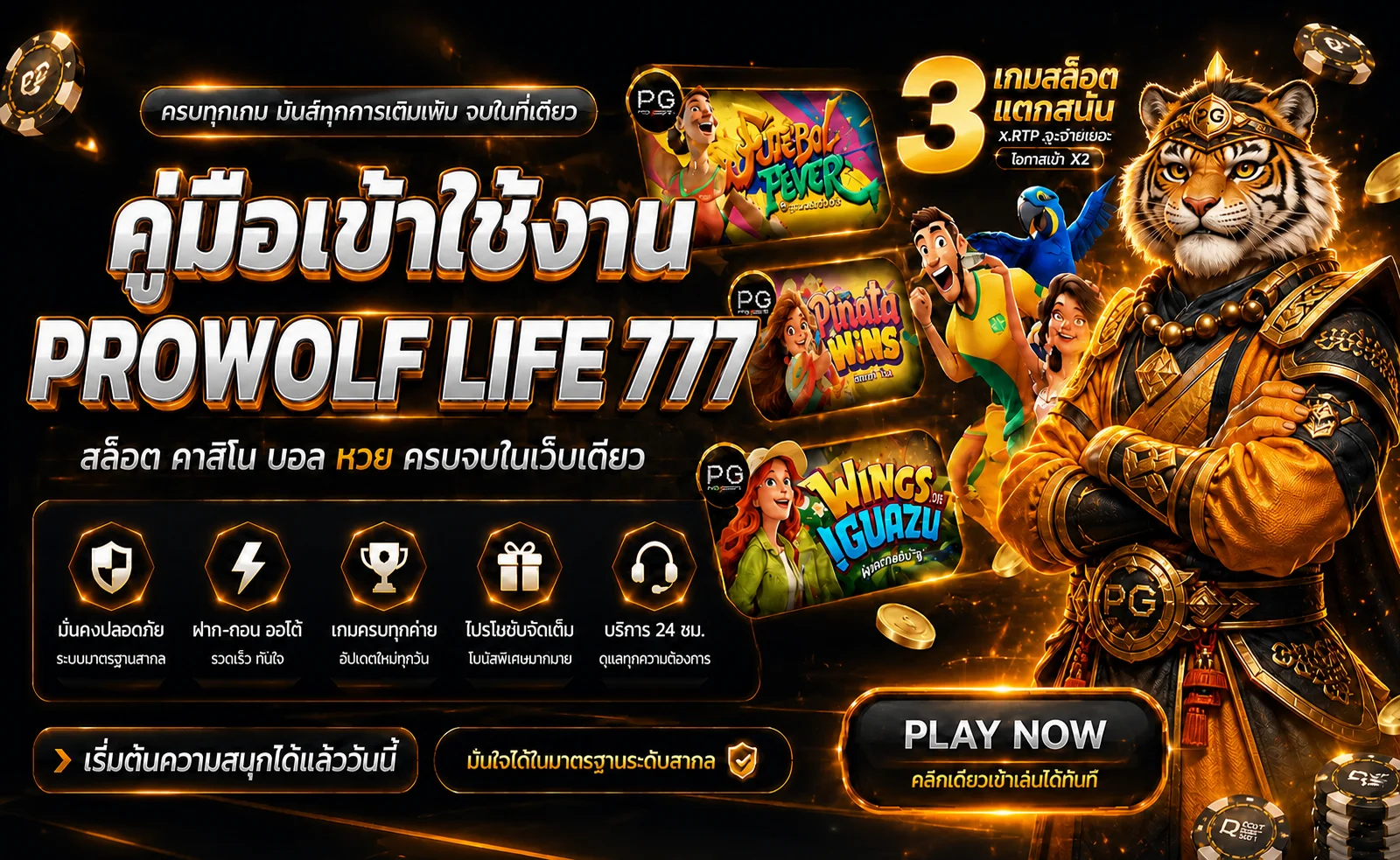 PROWOLF LIFE 777 คู่มือเข้าใช้งานอย่างปลอดภัย